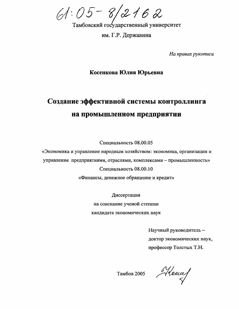 Создание эффективной системы контроллинга на промышленном предприятии