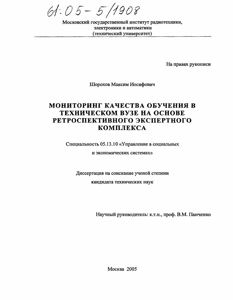 Мониторинг качества обучения в техническом вузе на основе ретроспективного экспертного комплекса