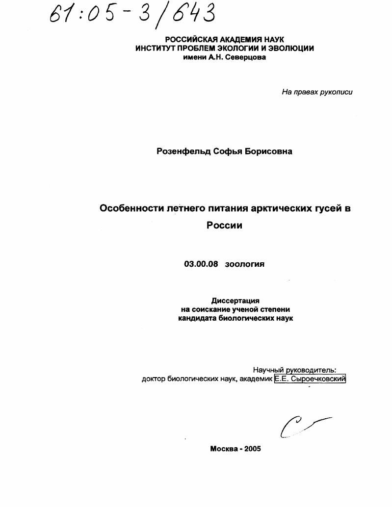 Особенности летнего питания арктических гусей в России
