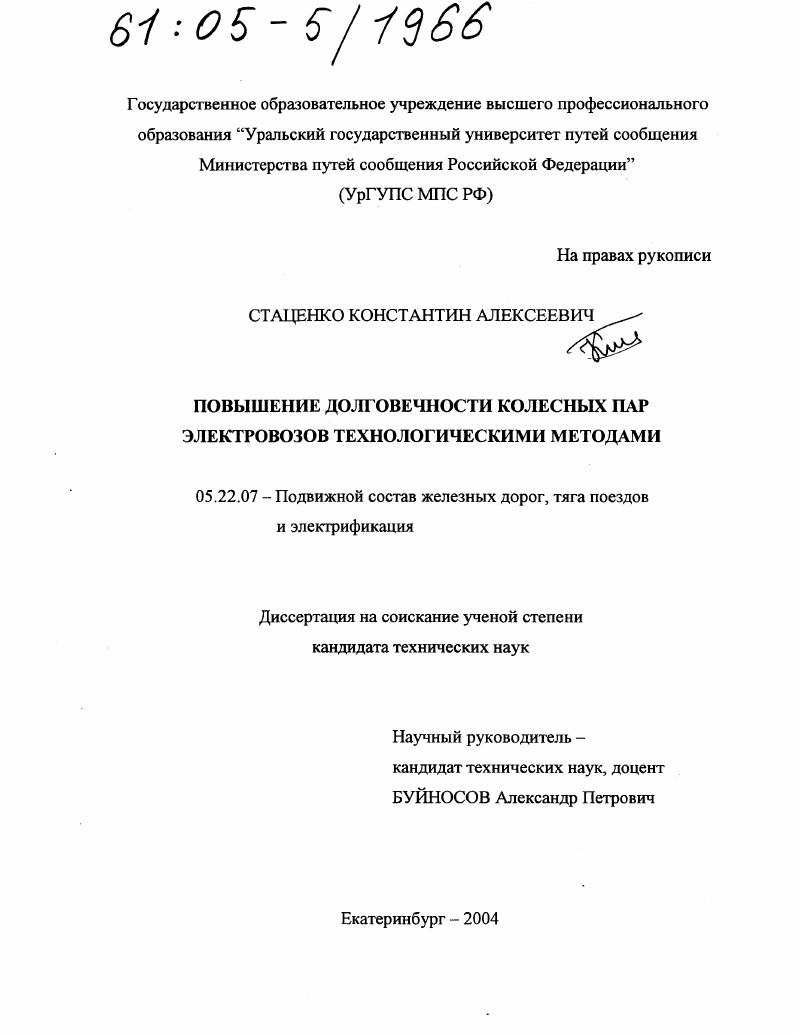 Повышение долговечности колесных пар электровозов технологическими методами