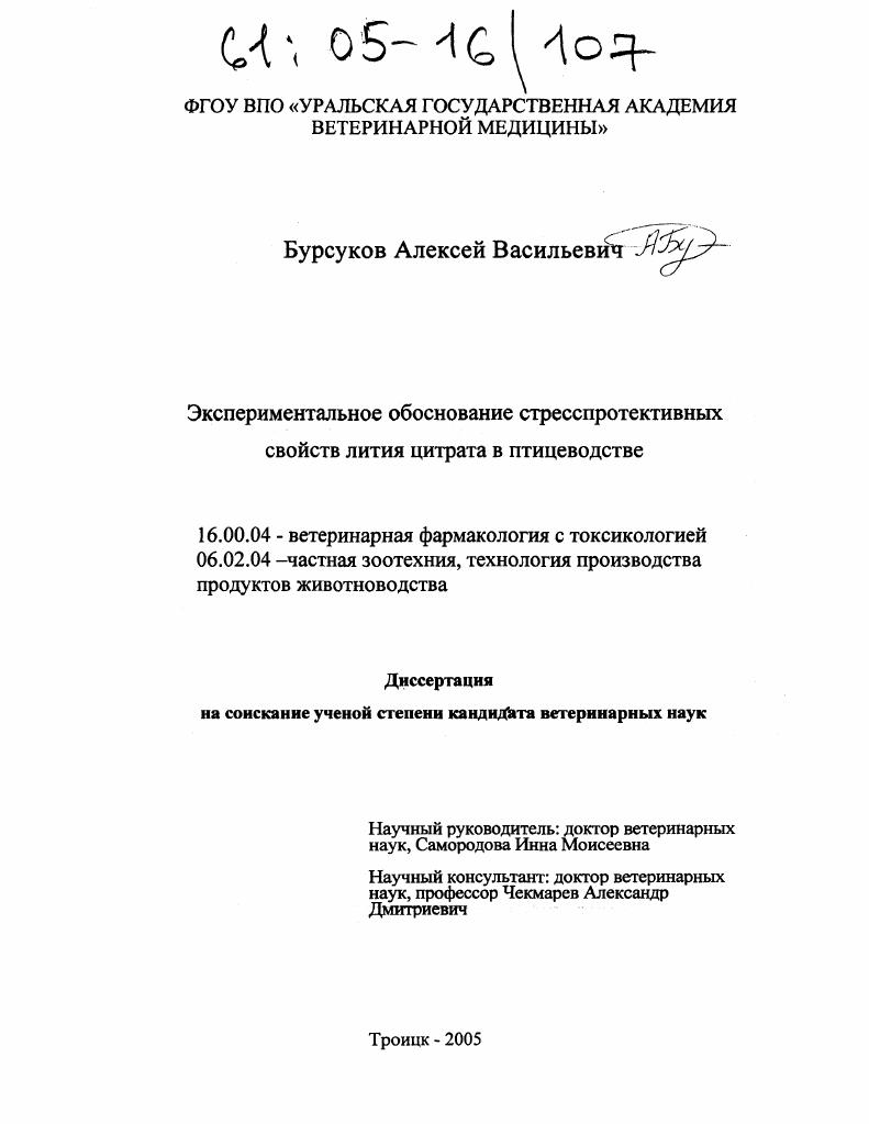 Экспериментальное обоснование стресспротективных свойств лития цитрата в птицеводстве
