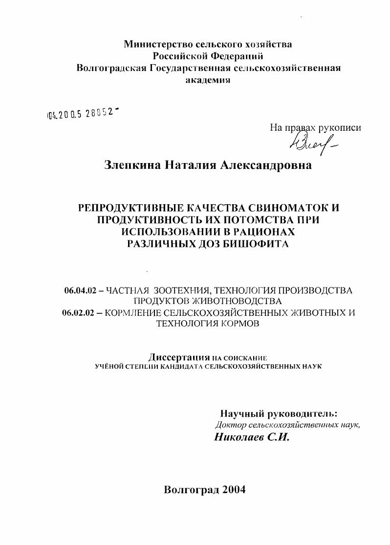 Репродуктивные качества свиноматок и продуктивность их потомства при использовании в рационах различных доз бишофита