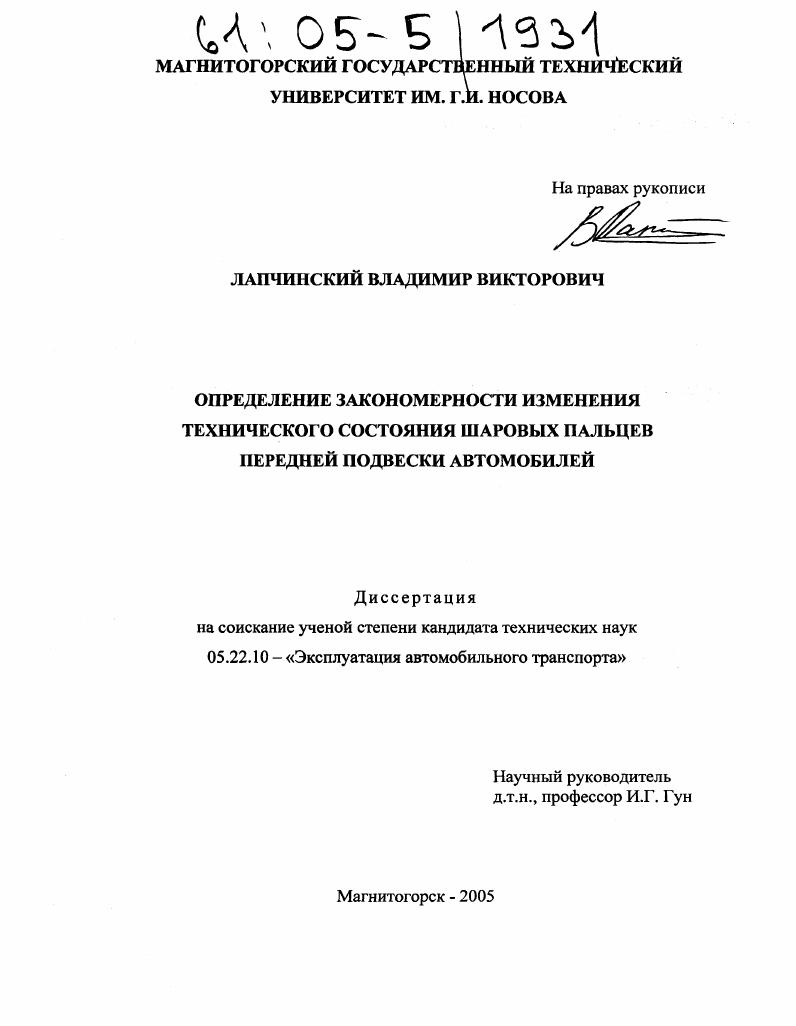 Определение закономерности изменения технического состояния шаровых пальцев передней подвески автомобилей