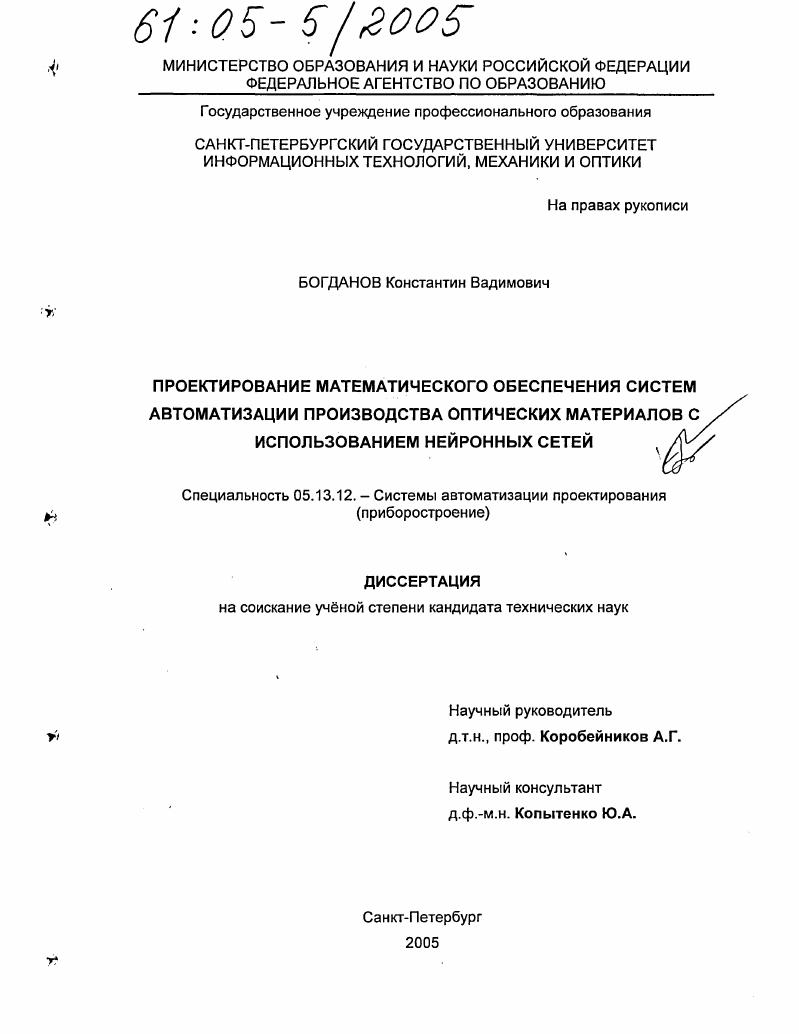 Проектирование математического обеспечения систем автоматизации производства оптических материалов с использованием нейронных сетей