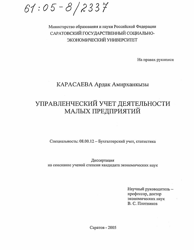 Управленческий учет деятельности малых предприятий