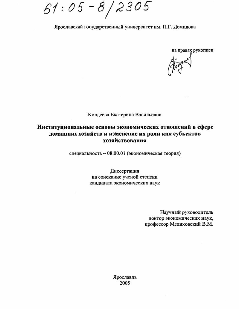 Институциональные основы экономических отношений в сфере домашних хозяйств и изменение их роли как субъектов хозяйствования