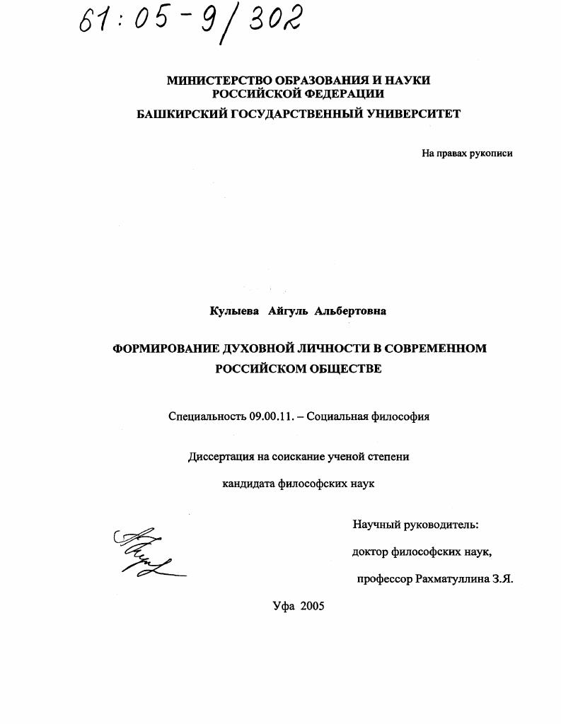Формирование духовной личности в современном российском обществе