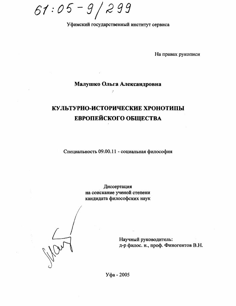 Культурно-исторические хронотипы европейского общества