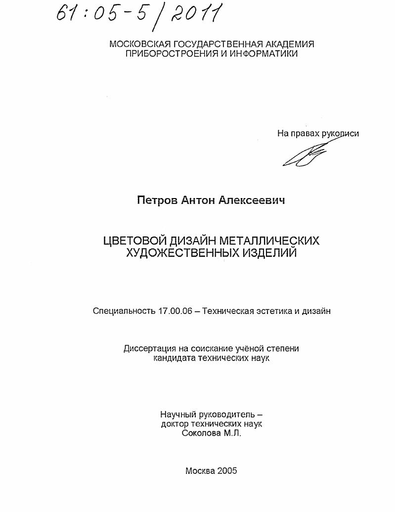 Цветовой дизайн металлических художественных изделий