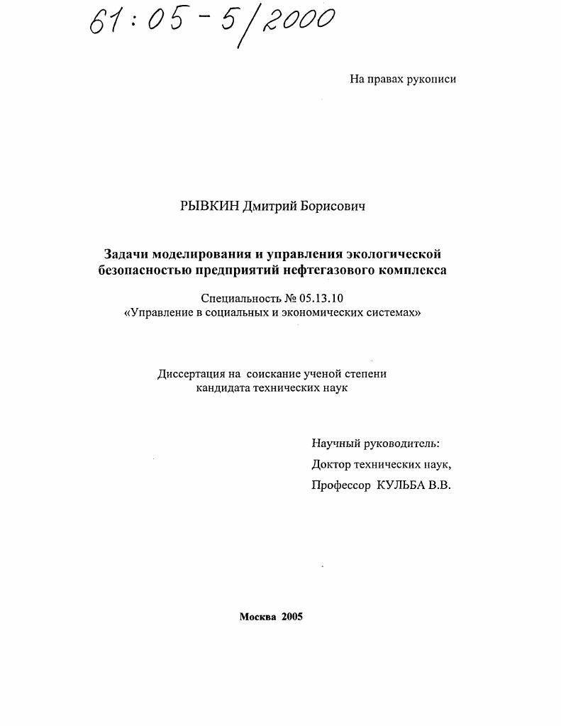 Задачи моделирования и управления экологической безопасностью предприятий нефтегазового комплекса