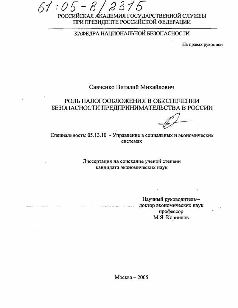 Роль налогообложения в обеспечении безопасности предпринимательства в России