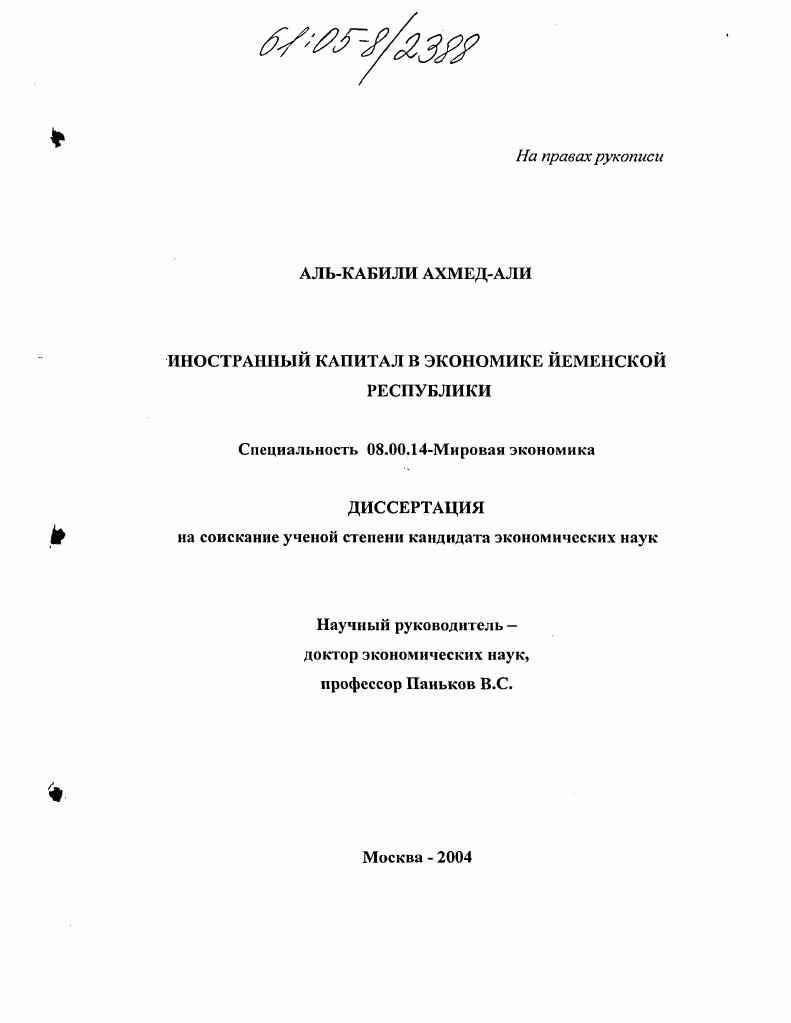 Иностранный капитал в экономике Йеменской Республики