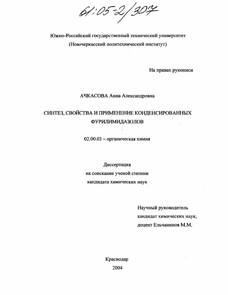Синтез, свойства и применение конденсированных фурилимидазолов