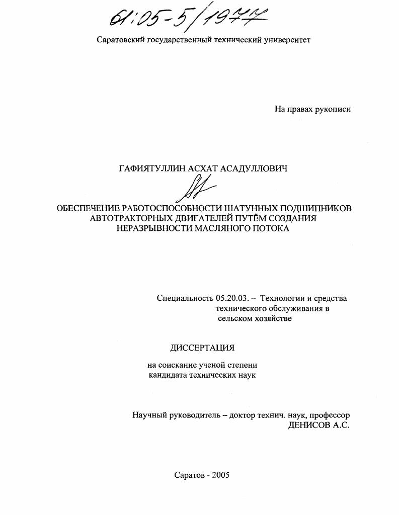 Обеспечение работоспособности шатунных подшипников автотракторных двигателей путем создания неразрывности масляного потока