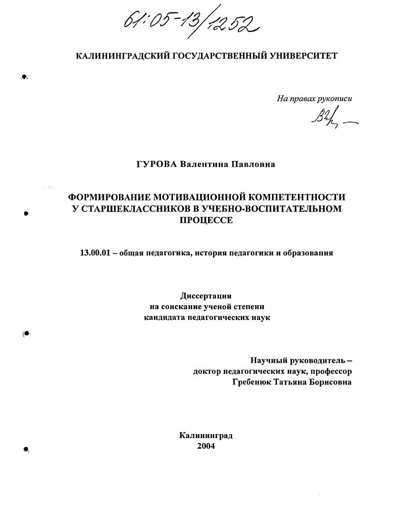 Формирование мотивационной компетентности у старшеклассников в учебно-воспитательном процессе