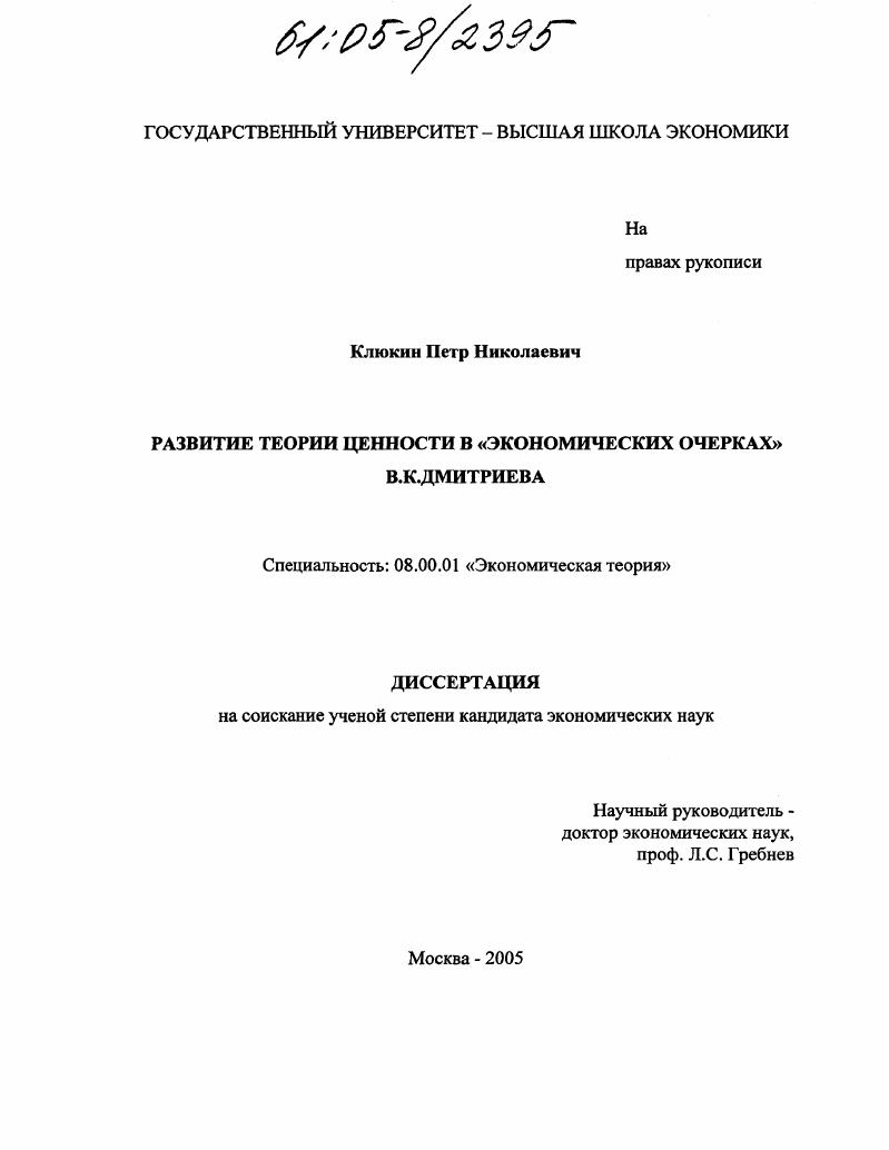Развитие теории ценности в "Экономических очерках" В.К. Дмитриева