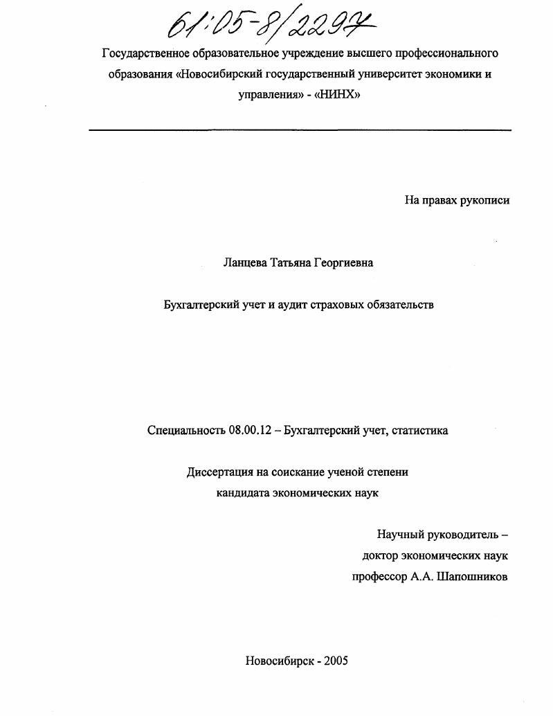 Бухгалтерский учет и аудит страховых обязательств