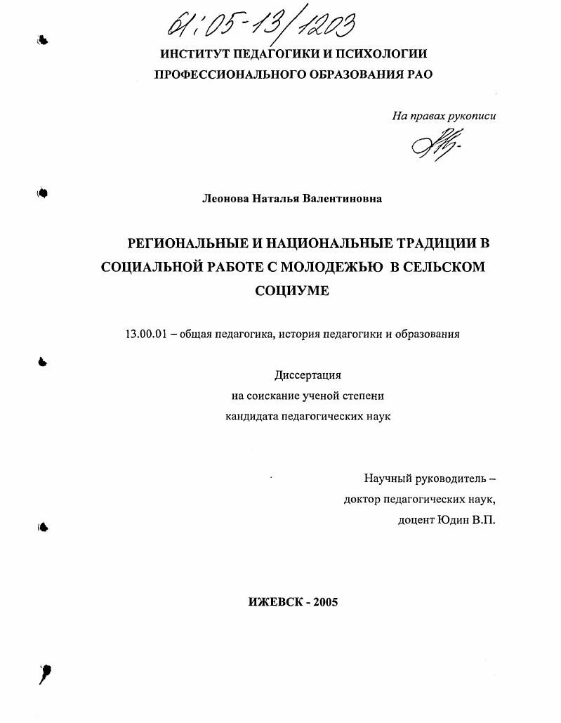 Региональные и национальные традиции в социальной работе с молодежью в сельском социуме