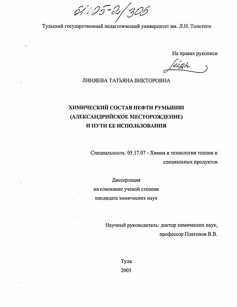 Химический состав нефти Румынии (Александрийское месторождение) и пути ее использования