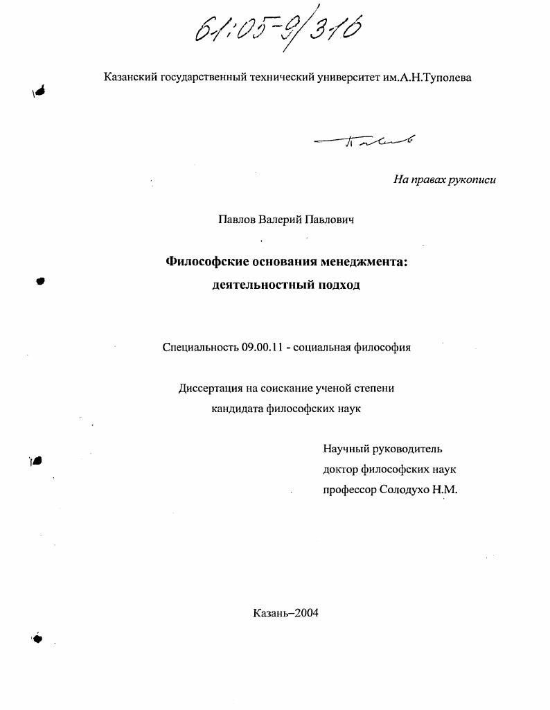 Философские основания менеджмента : Деятельностный подход