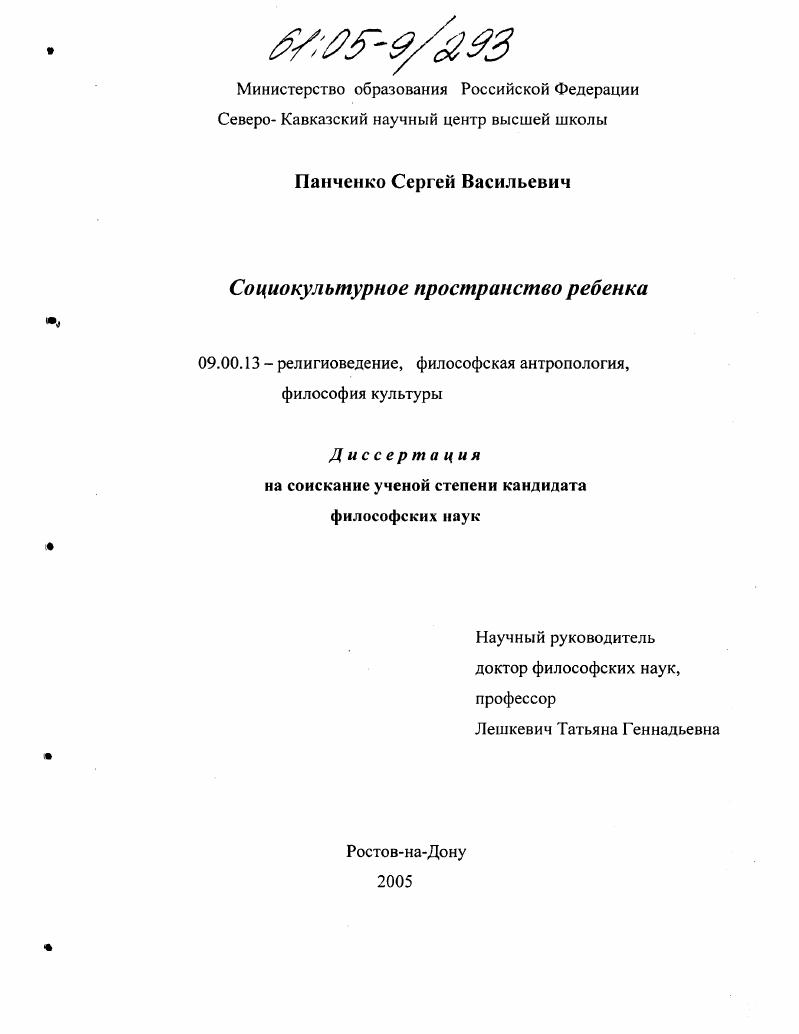 Социокультурное пространство ребенка