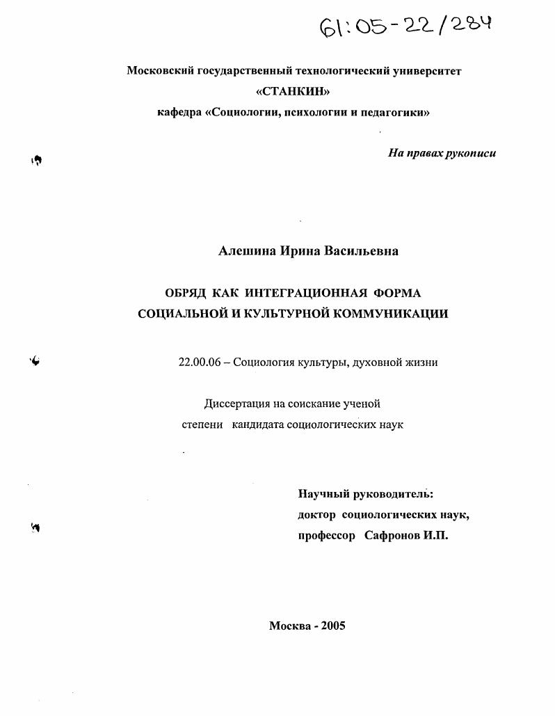 Обряд как интеграционная форма социальной и культурной коммуникации