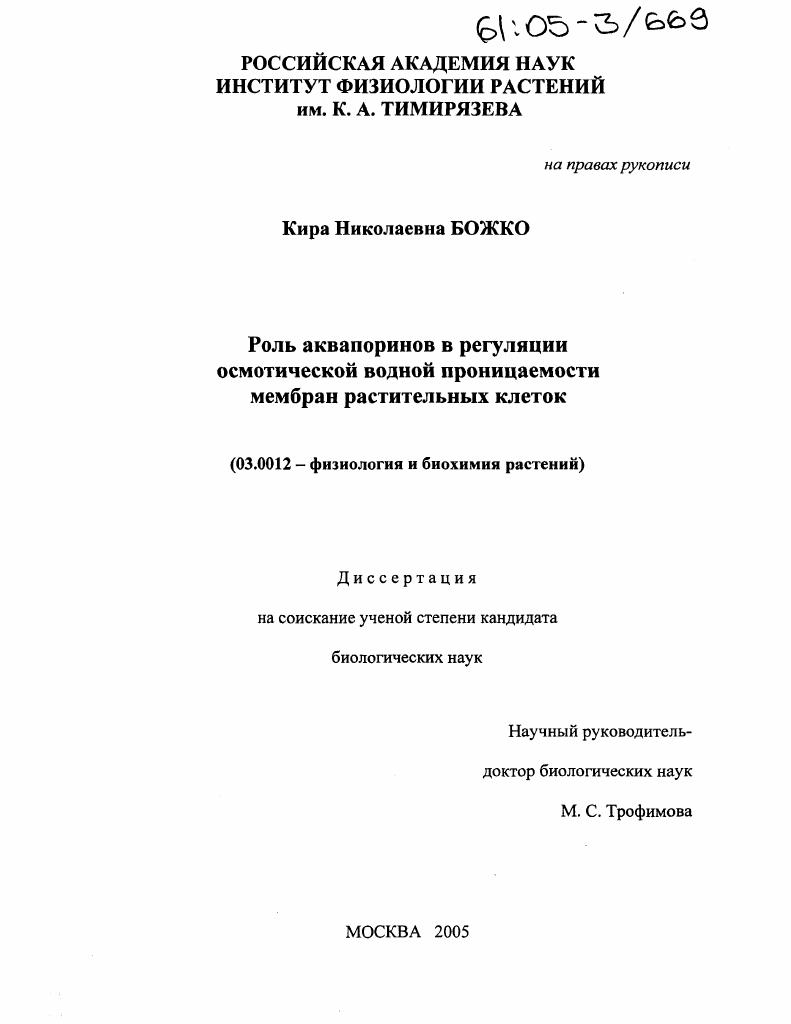 Роль аквапоринов в регуляции осмотической водной проницаемости мембран растительных клеток