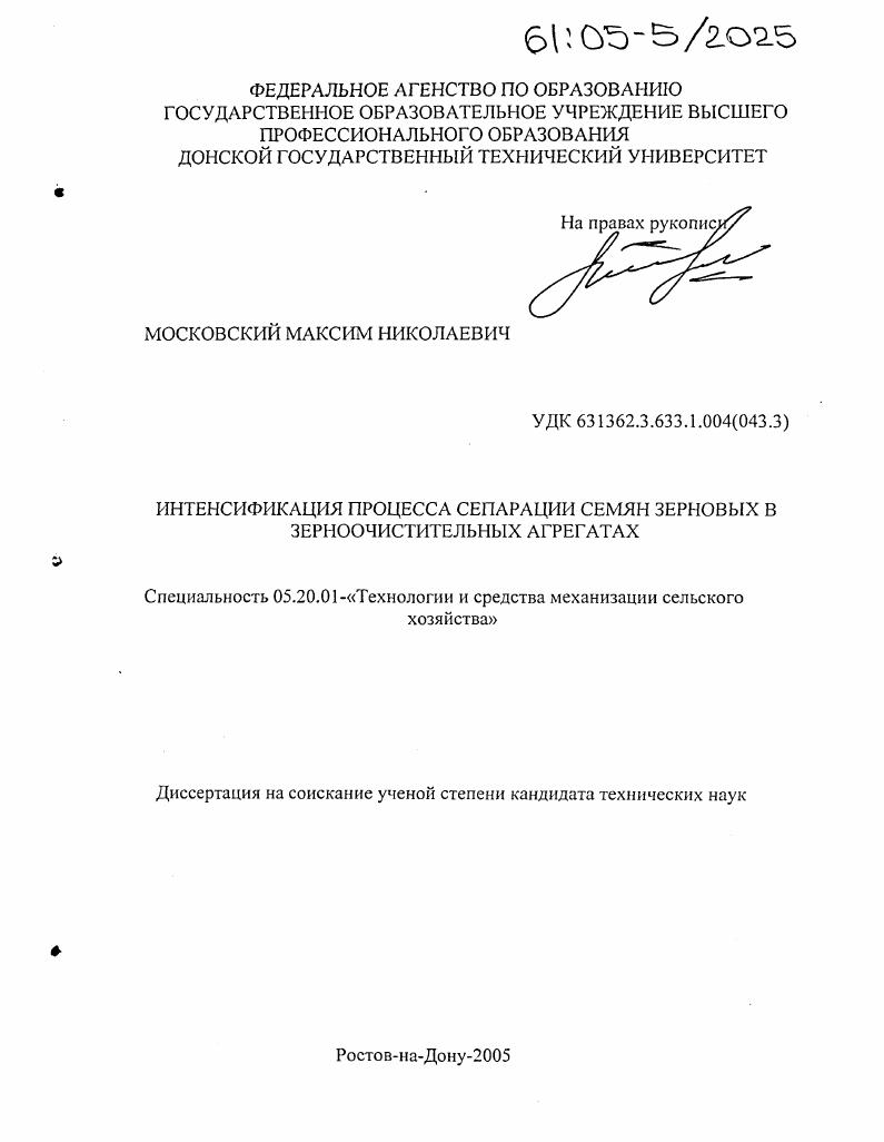 Интенсификация процесса сепарации семян зерновых в зерноочистительных агрегатах