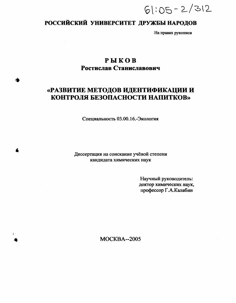Развитие методов идентификации и контроля безопасности напитков