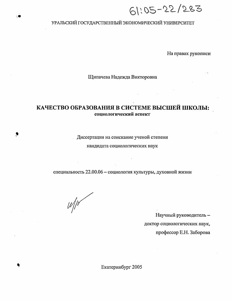 Качество образования в системе высшей школы: социологический аспект