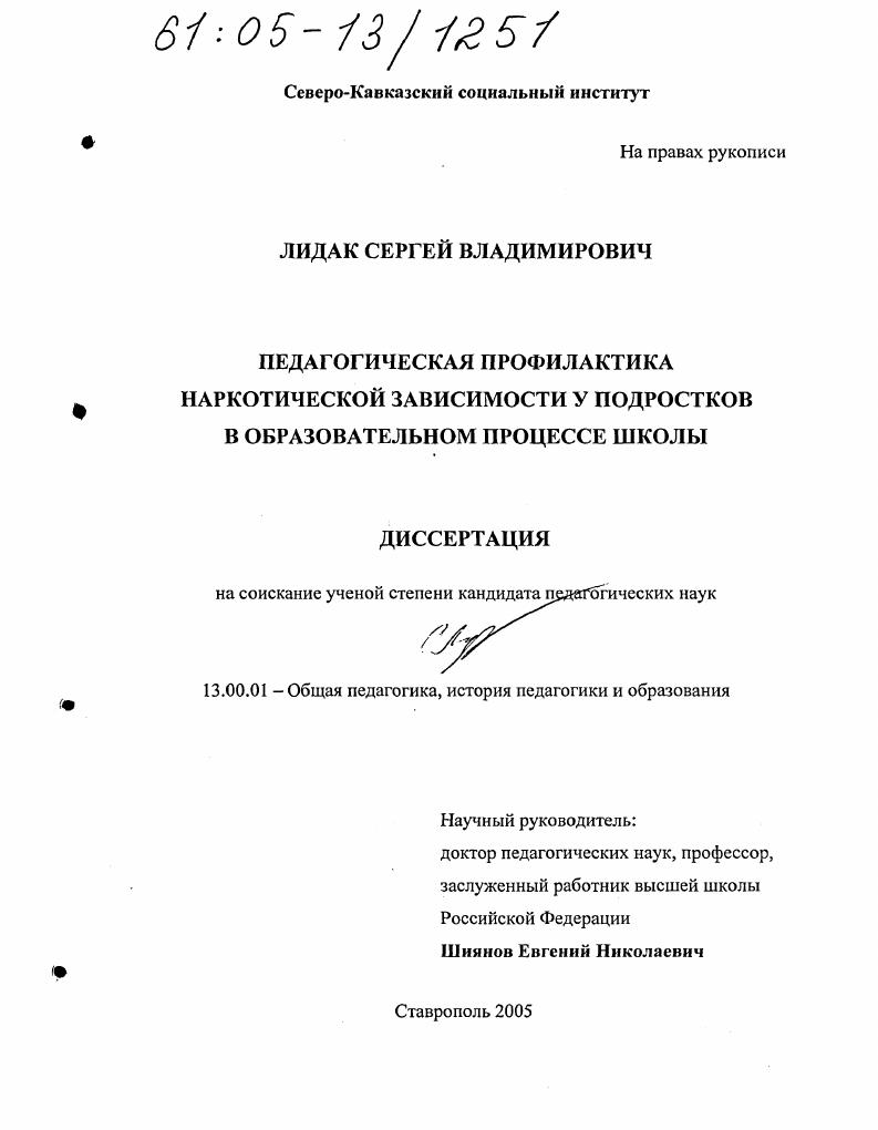 Педагогическая профилактика наркотической зависимости у подростков в образовательном процессе школы