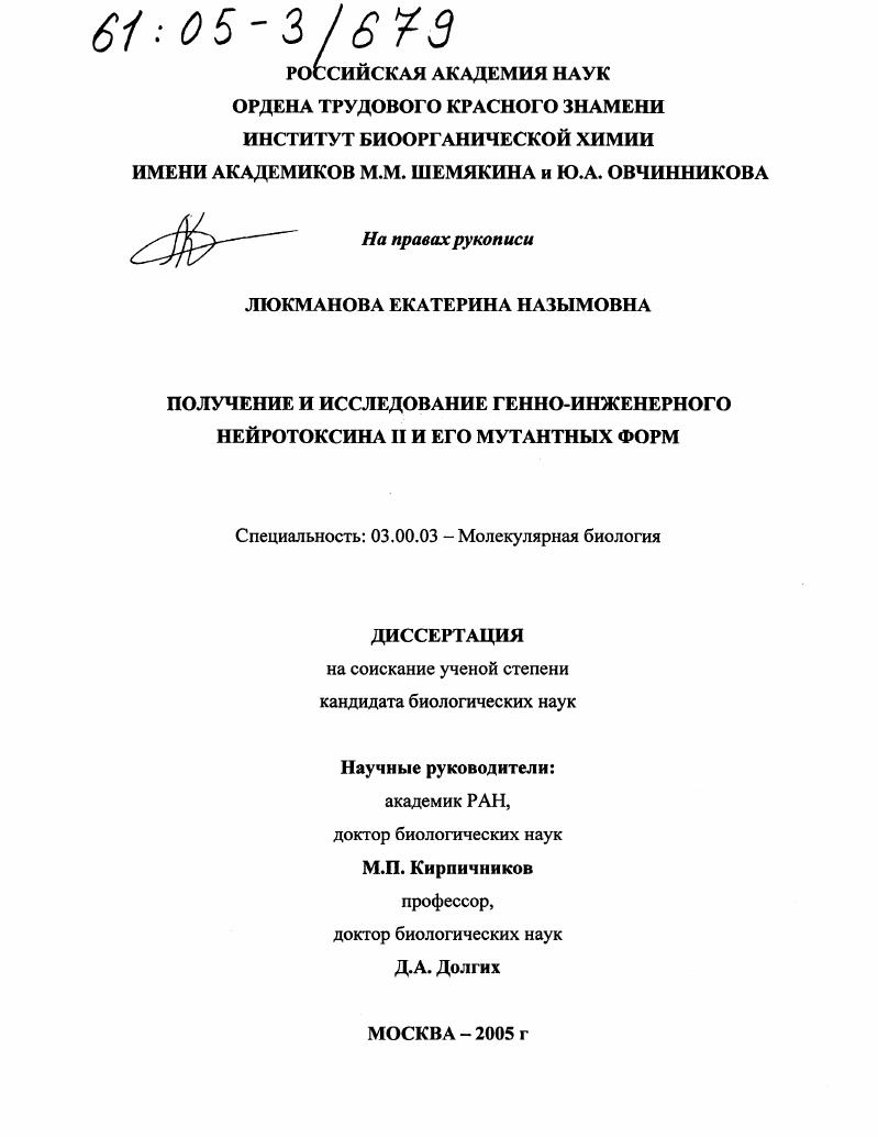 Получение и исследование генно-инженерного нейротоксина II и его мутантных форм