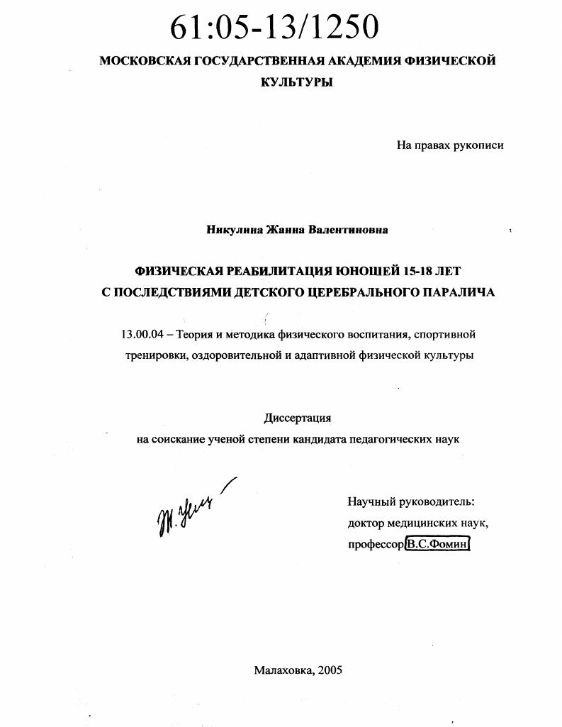 Физическая реабилитация юношей 15-18 лет с последствиями детского церебрального паралича