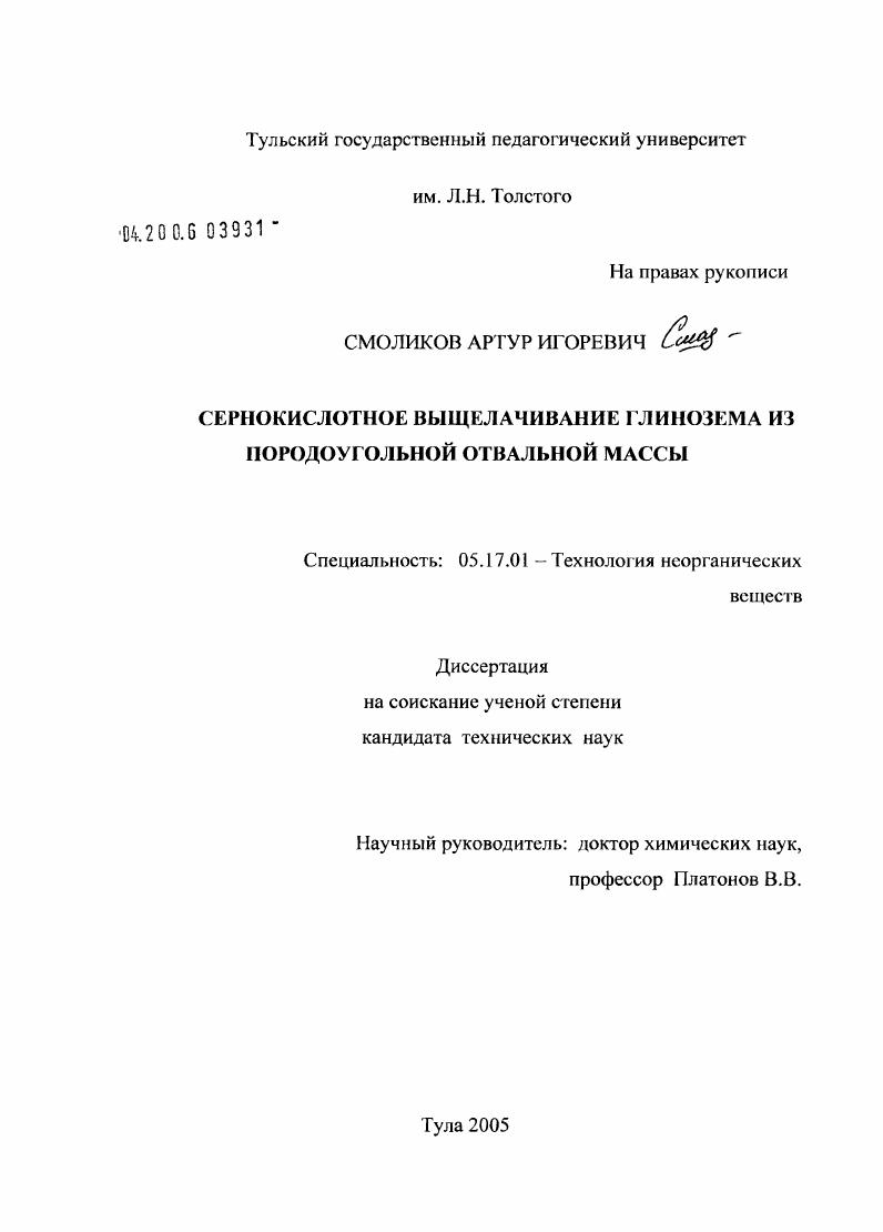 Сернокислотное выщелачивание глинозема из породоугольной отвальной массы