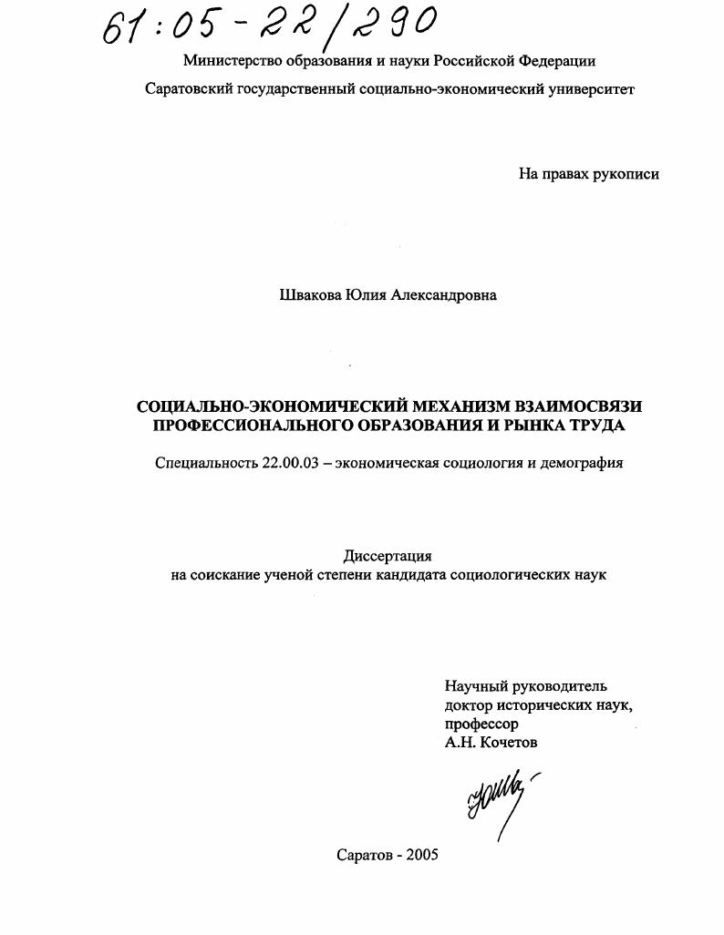 Социально-экономический механизм взаимосвязи профессионального образования и рынка труда