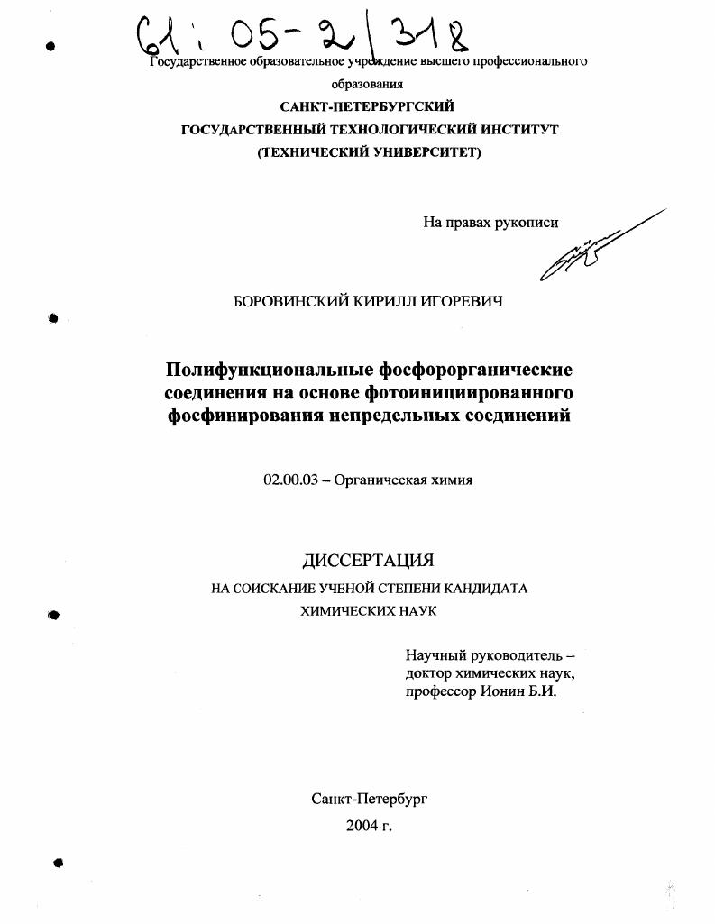 Полифункциональные фосфорорганические соединения на основе фотоинициированного фосфинирования непредельных соединений