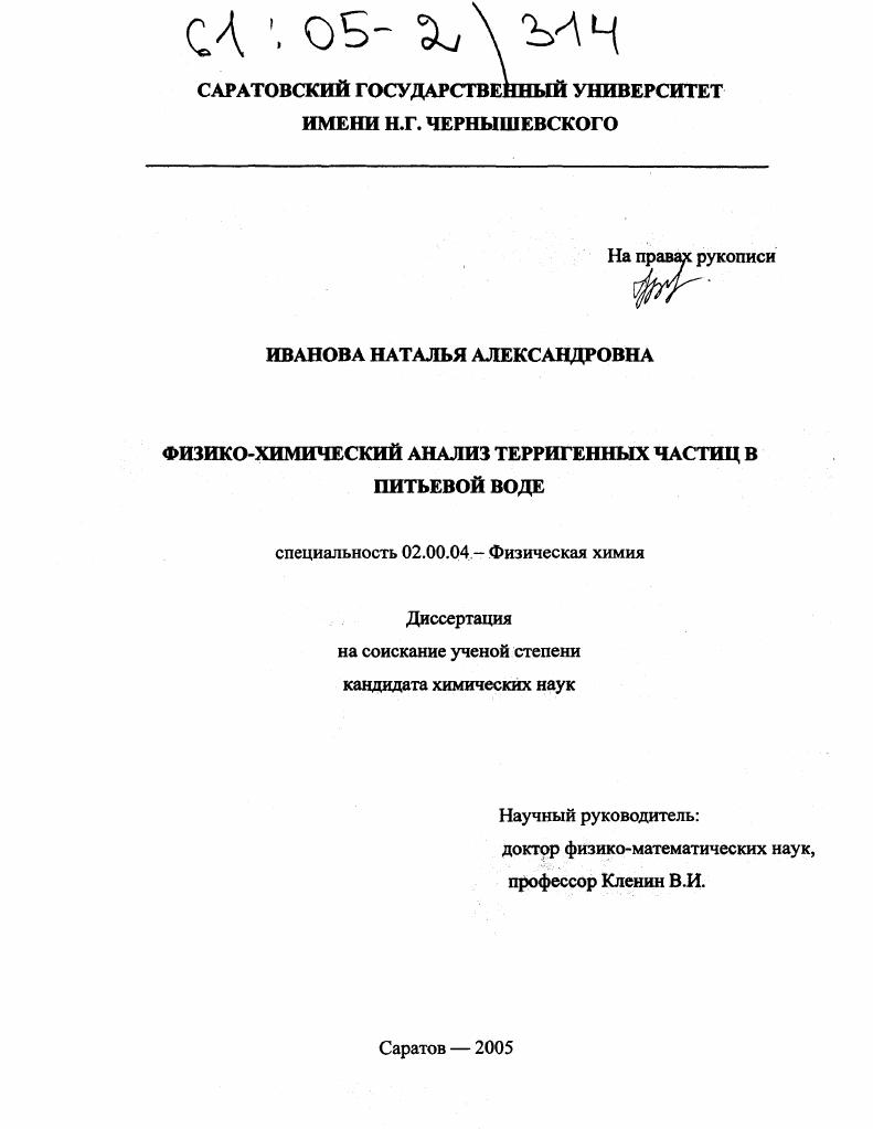 Физико-химический анализ терригенных частиц в питьевой воде