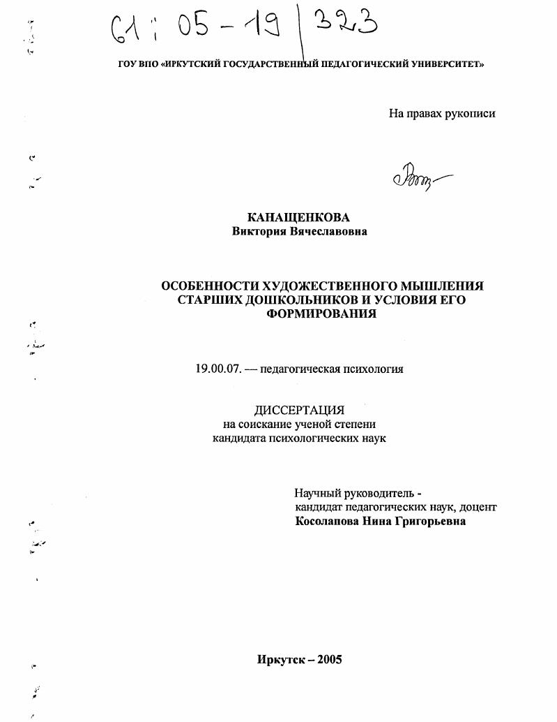 Особенности художественного мышления старших дошкольников и условия его формирования