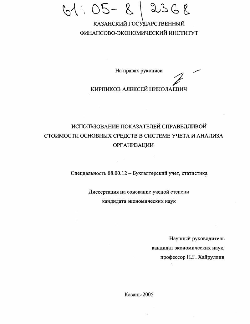 Использование показателей справедливой стоимости основных средств в системе учета и анализа организации