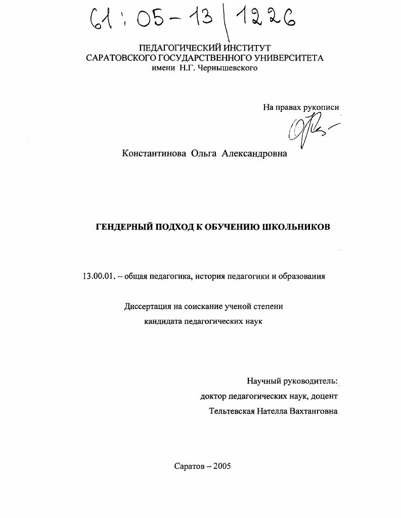 Гендерный подход к обучению школьников