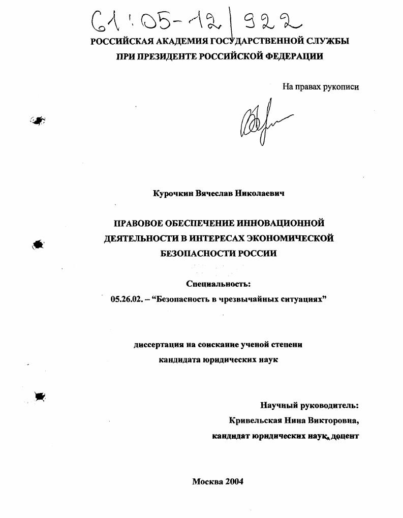 Диссертация кандидата юридических наук. Курочкин Вячеслав Николаевич. Курочкин Вячеслав Николаевич стоматолог Красноярск. Курочкин Вячеслав Николаевич Красногорск. Курочкин Вячеслав Николаевич Красногорск администрация.