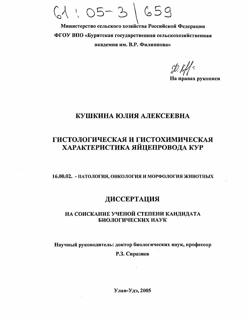 Гистологическая и гистохимическая характеристика яйцепровода кур