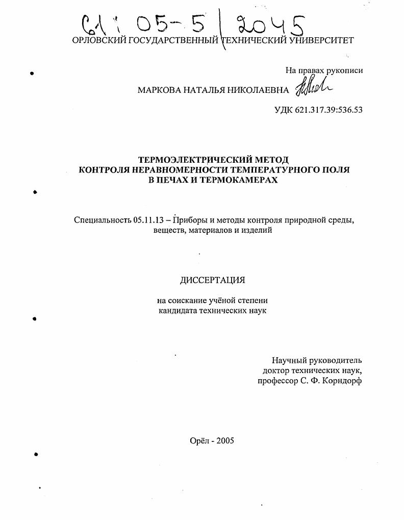 Термоэлектрический метод контроля неравномерности температурного поля в печах и термокамерах