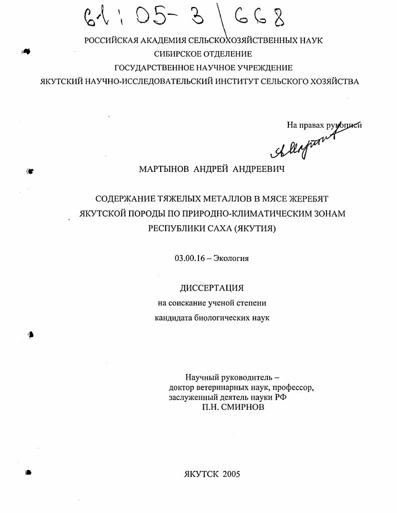 Содержание тяжелых металлов в мясе жеребят якутской породы по природно-климатическим зонам Республики Саха (Якутия)