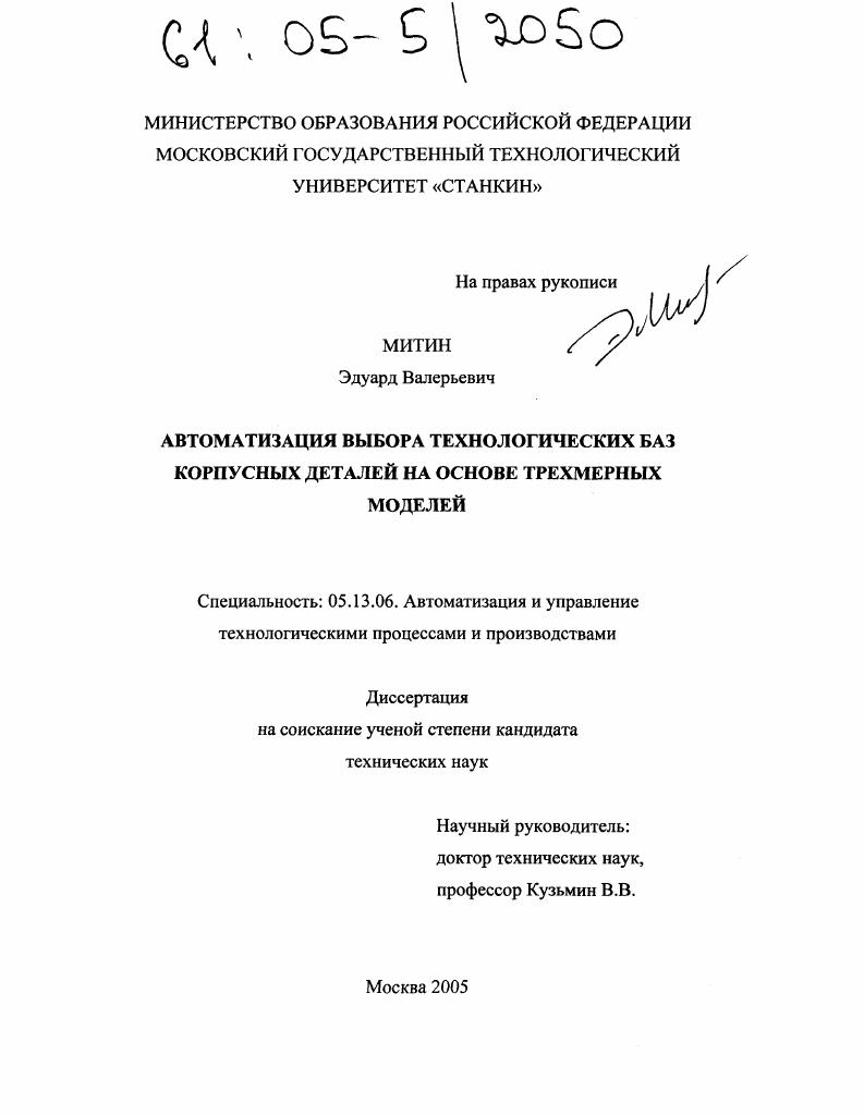 Автоматизация выбора технологических баз корпусных деталей на основе трехмерных моделей