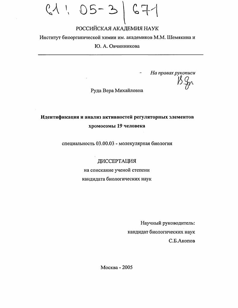Идентификация и анализ активностей регуляторных элементов хромосомы 19 человека