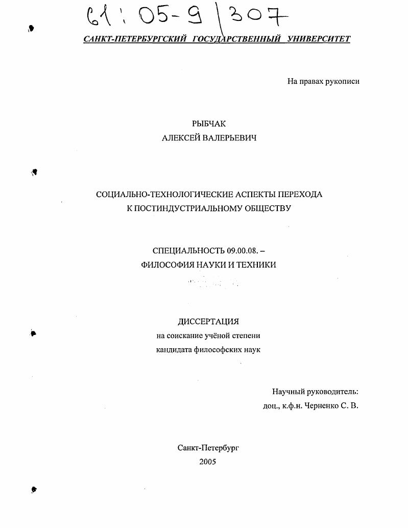 Социально-технологические аспекты перехода к постиндустриальному обществу