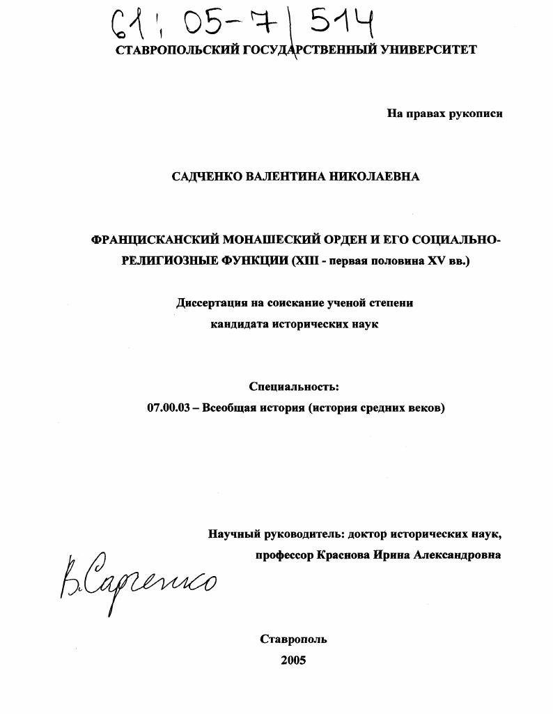 Францисканский монашеский орден и его социально-религиозные функции : XIII - первая половина XV вв.