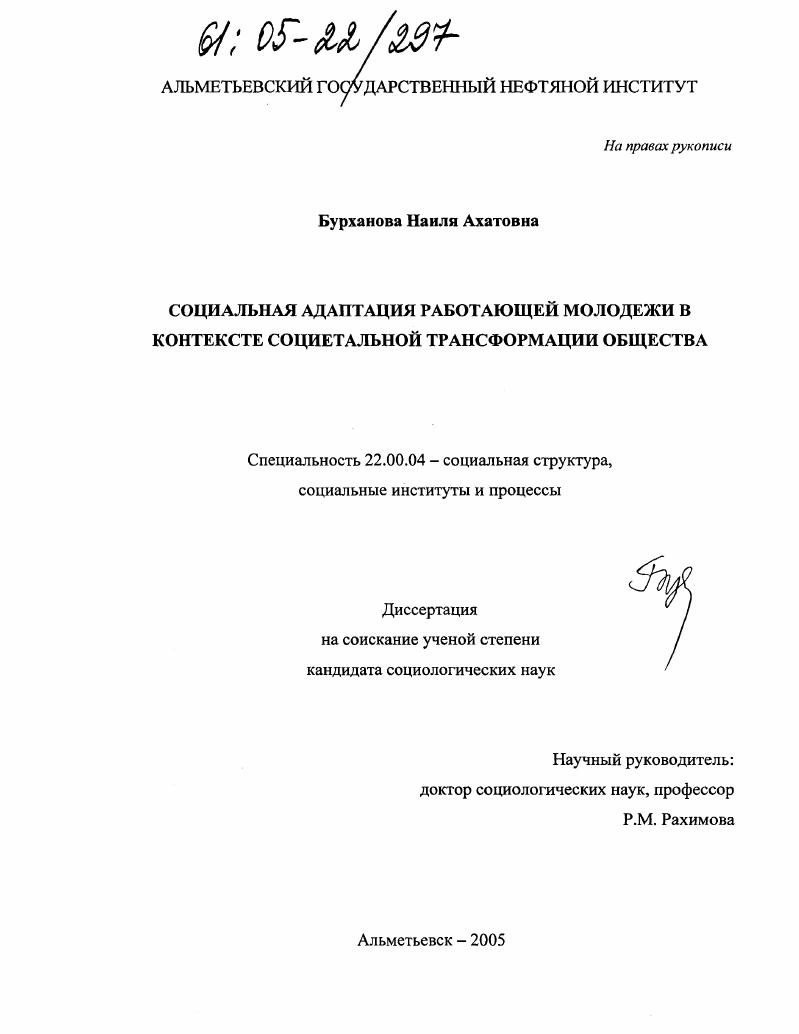 Социальная адаптация работающей молодежи в контексте социетальной трансформации общества