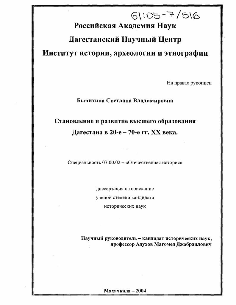 Становление и развитие высшего образования Дагестана в 20-е - 70-е гг. XX века